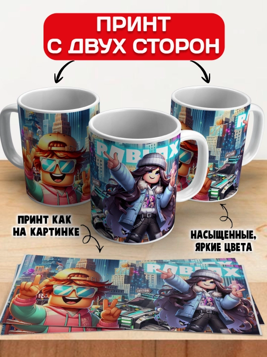 Кружка с принтом Roblox, герои игры Роблокс, 330 мл, 1 штука