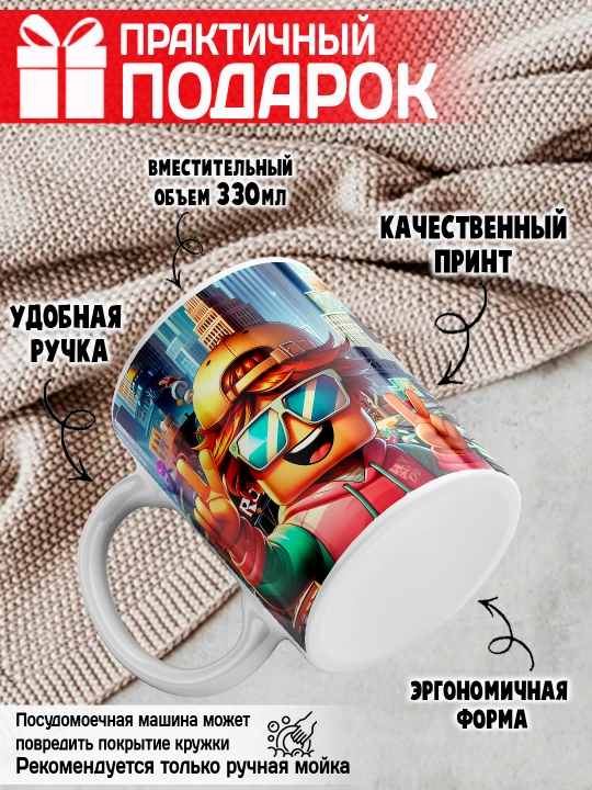 Кружка с принтом Roblox, герои игры Роблокс, 330 мл, 1 штука