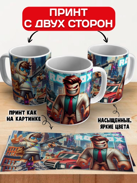 Кружка с принтом Roblox, герои игры Роблокс, 330 мл, 1 штука