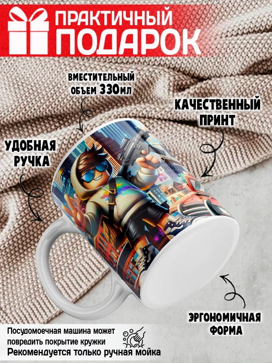 Кружка с принтом Roblox, герои игры Роблокс, 330 мл, 1 штука