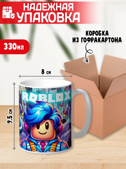 Кружка с принтом Roblox, герои игры Роблокс, 330 мл, 1 штука
