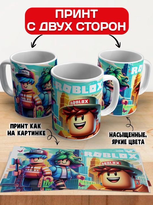 Кружка с принтом Roblox, герои игры Роблокс, 330 мл, 1 штука