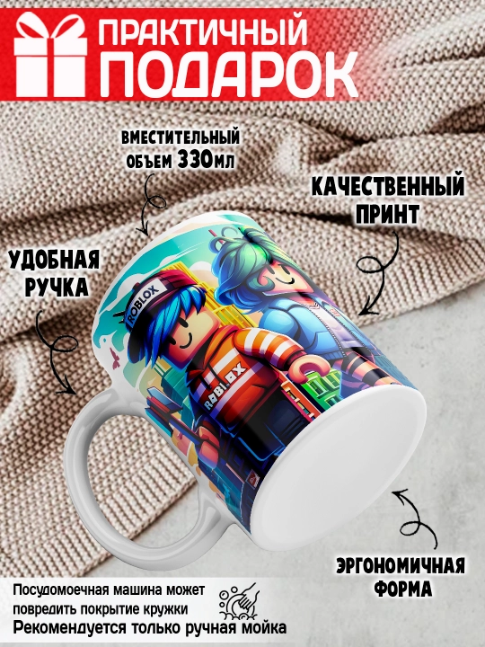Кружка с принтом Roblox, герои игры Роблокс, 330 мл, 1 штука