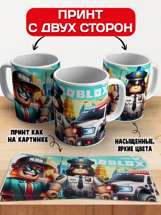 Кружка с принтом Roblox, герои игры Роблокс, 330 мл, 1 штука