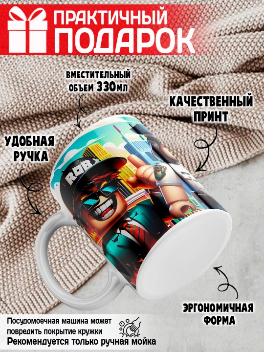 Кружка с принтом Roblox, герои игры Роблокс, 330 мл, 1 штука