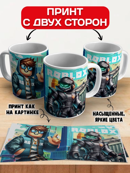 Кружка с принтом Roblox, герои игры Роблокс, 330 мл, 1 штука