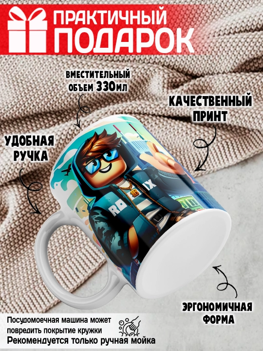 Кружка с принтом Roblox, герои игры Роблокс, 330 мл, 1 штука