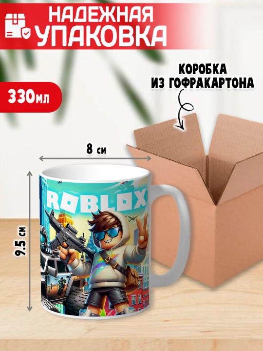 Кружка с принтом Roblox, герои игры Роблокс, 330 мл, 1 штука