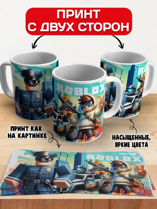 Кружка с принтом Roblox, герои игры Роблокс, 330 мл, 1 штука