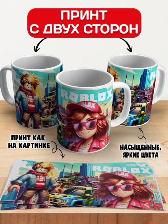 Кружка с принтом Roblox, герои игры Роблокс, 330 мл, 1 штука