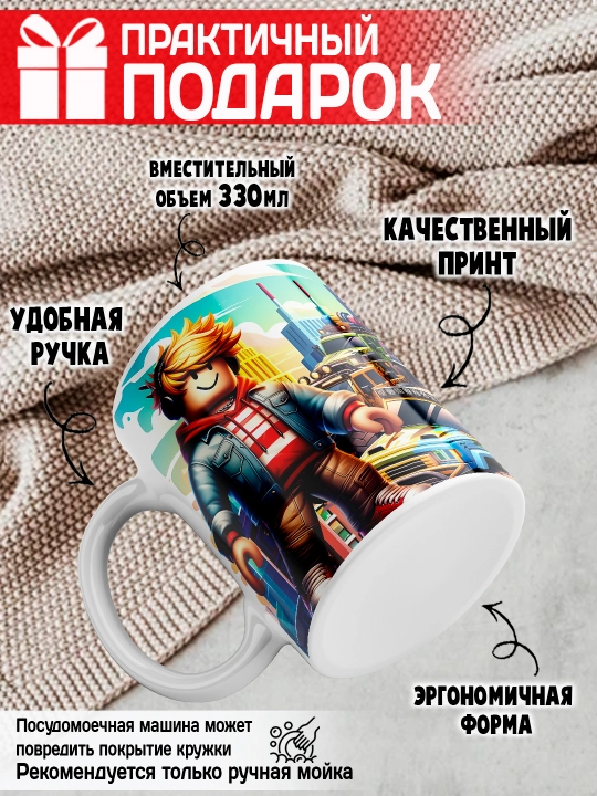 Кружка с принтом Roblox, герои игры Роблокс, 330 мл, 1 штука