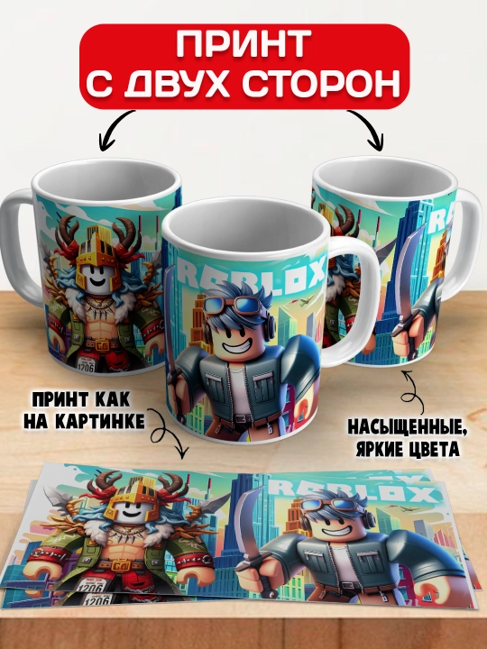Кружка с принтом Roblox, герои игры Роблокс, 330 мл, 1 штука