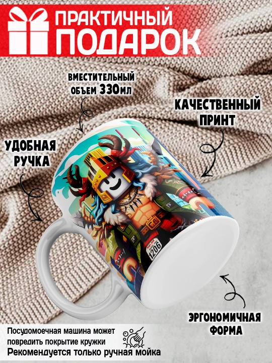 Кружка с принтом Roblox, герои игры Роблокс, 330 мл, 1 штука