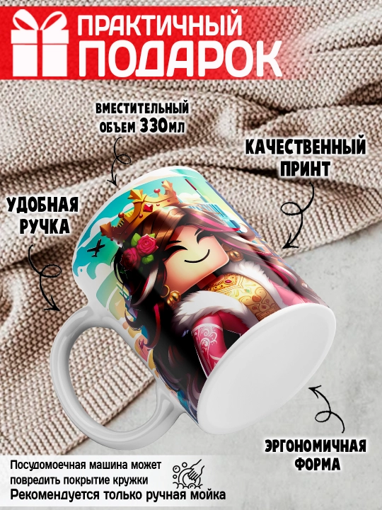 Кружка с принтом Roblox, герои игры Роблокс, 330 мл, 1 штука