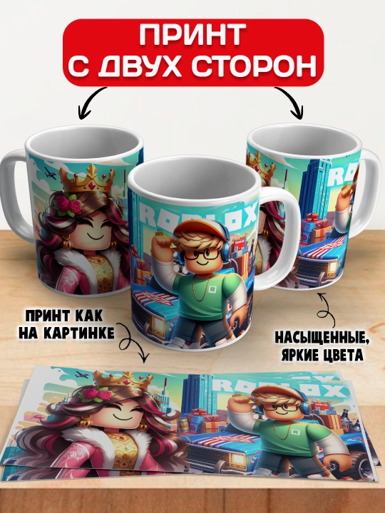Кружка с принтом Roblox, герои игры Роблокс, 330 мл, 1 штука