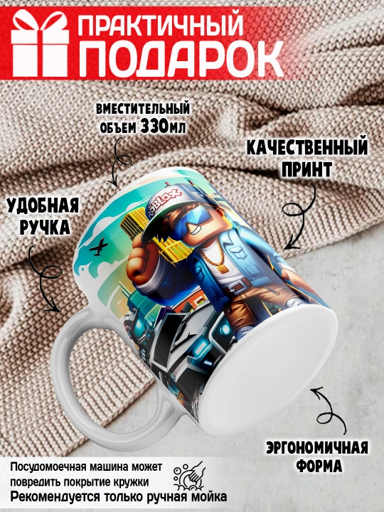 Кружка с принтом Roblox, герои игры Роблокс, 330 мл, 1 штука