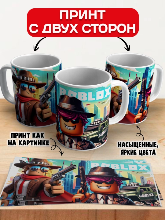 Кружка с принтом Roblox, герои игры Роблокс, 330 мл, 1 штука