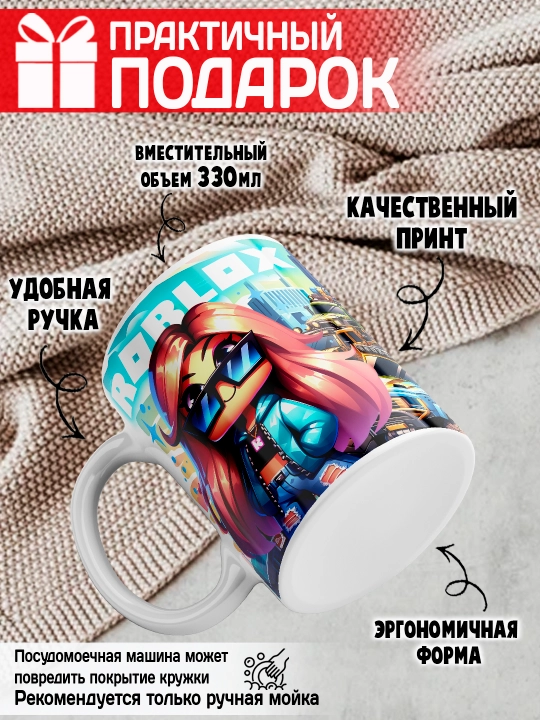 Кружка с принтом Roblox, герои игры Роблокс, 330 мл, 1 штука