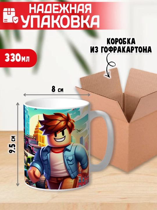 Кружка с принтом Roblox, герои игры Роблокс, 330 мл, 1 штука