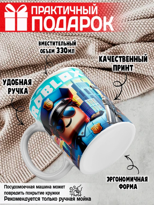 Кружка с принтом Roblox, герои игры Роблокс, 330 мл, 1 штука