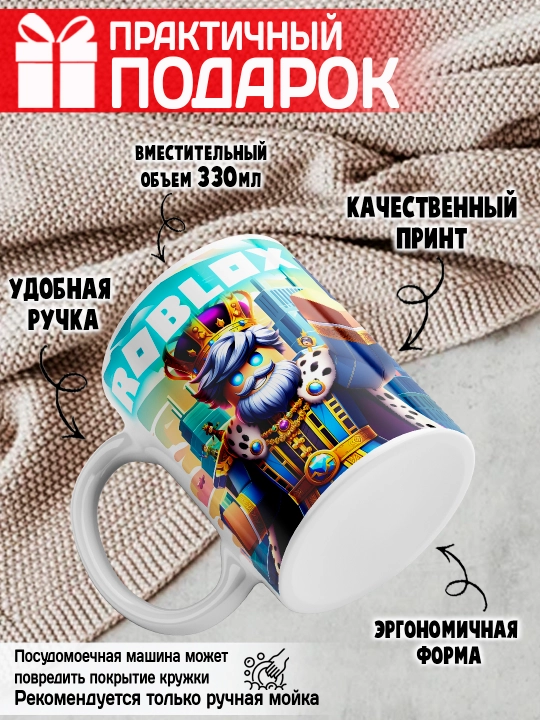 Кружка с принтом Roblox, герои игры Роблокс, 330 мл, 1 штука