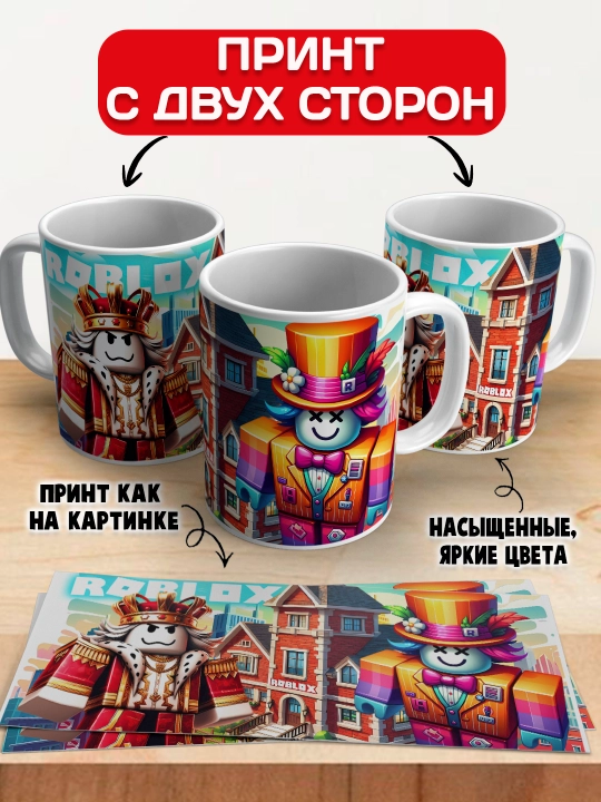 Кружка с принтом Roblox, герои игры Роблокс, 330 мл, 1 штука