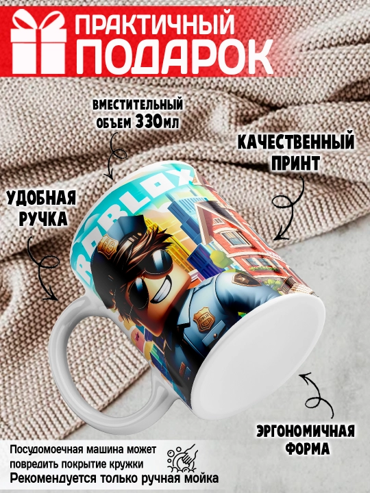 Кружка с принтом Roblox, герои игры Роблокс, 330 мл, 1 штука