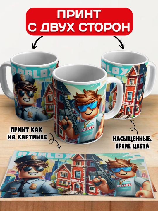 Кружка с принтом Roblox, герои игры Роблокс, 330 мл, 1 штука