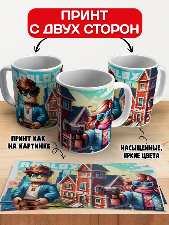 Кружка с принтом Roblox, герои игры Роблокс, 330 мл, 1 штука