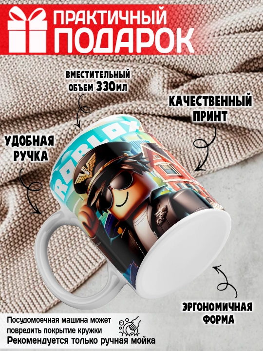 Кружка с принтом Roblox, герои игры Роблокс, 330 мл, 1 штука