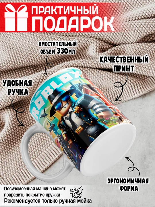 Кружка с принтом Roblox, герои игры Роблокс, 330 мл, 1 штука