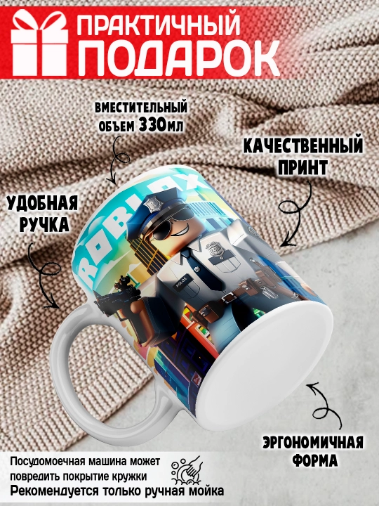 Кружка с принтом Roblox, герои игры Роблокс, 330 мл, 1 штука