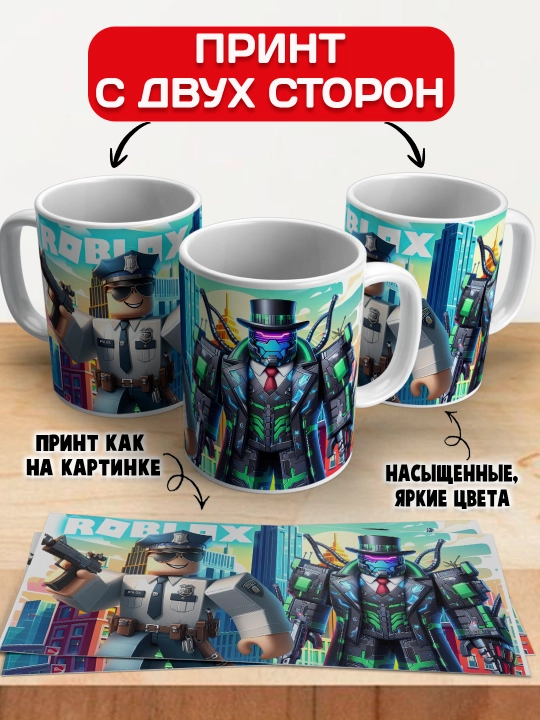 Кружка с принтом Roblox, герои игры Роблокс, 330 мл, 1 штука