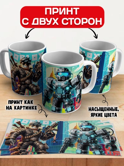 Кружка с принтом Roblox, герои игры Роблокс, 330 мл, 1 штука