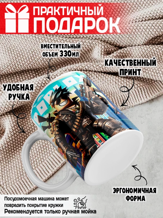 Кружка с принтом Roblox, герои игры Роблокс, 330 мл, 1 штука