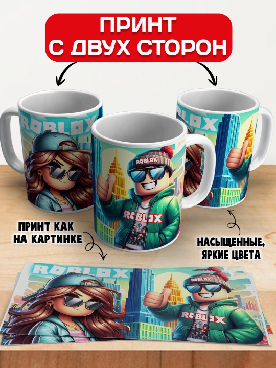 Кружка с принтом Roblox, герои игры Роблокс, 330 мл, 1 штука