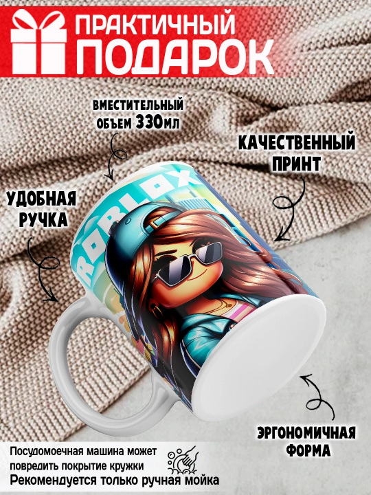 Кружка с принтом Roblox, герои игры Роблокс, 330 мл, 1 штука