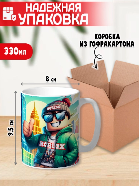 Кружка с принтом Roblox, герои игры Роблокс, 330 мл, 1 штука