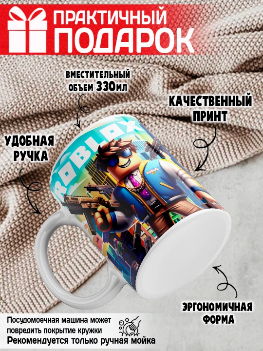 Кружка с принтом Roblox, герои игры Роблокс, 330 мл, 1 штука