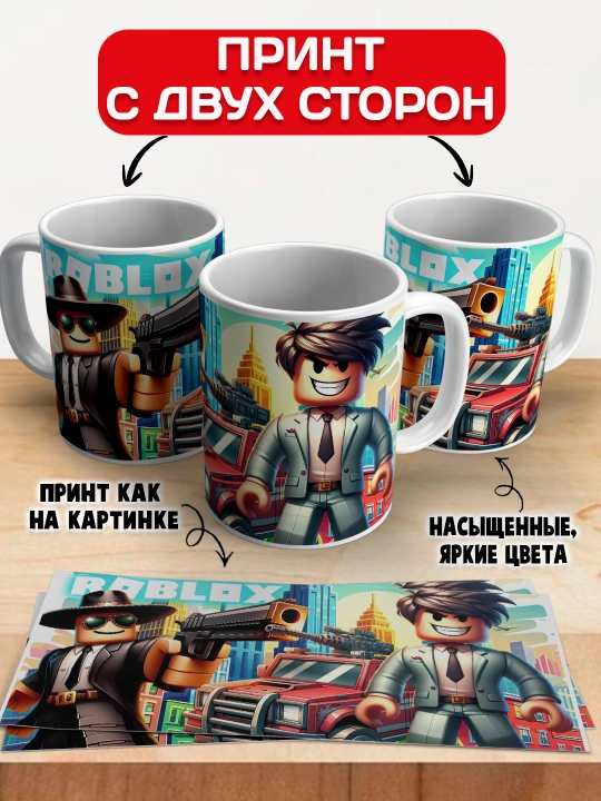 Кружка с принтом Roblox, герои игры Роблокс, 330 мл, 1 штука