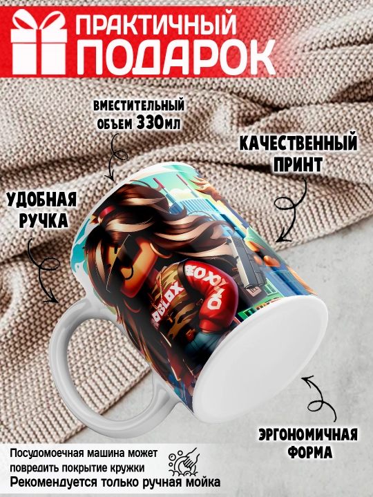 Кружка с принтом Roblox, герои игры Роблокс, 330 мл, 1 штука