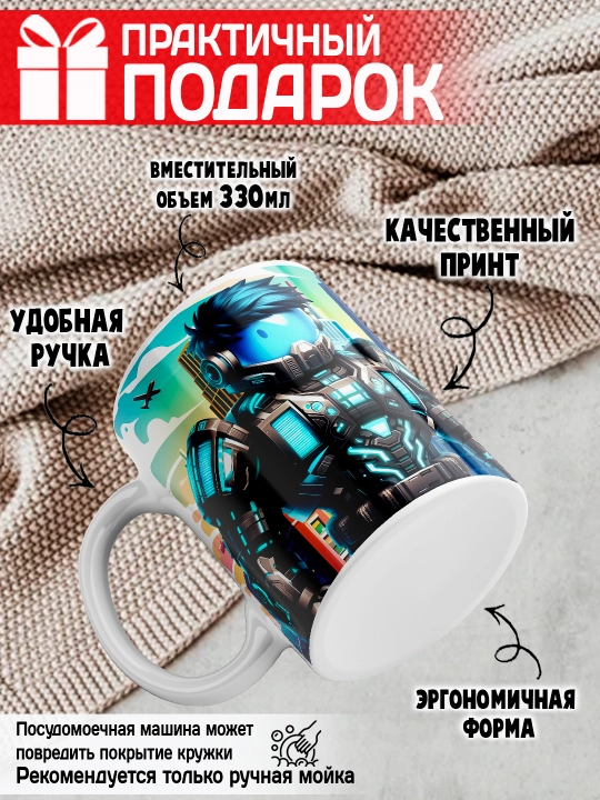 Кружка с принтом Roblox, герои игры Роблокс, 330 мл, 1 штука