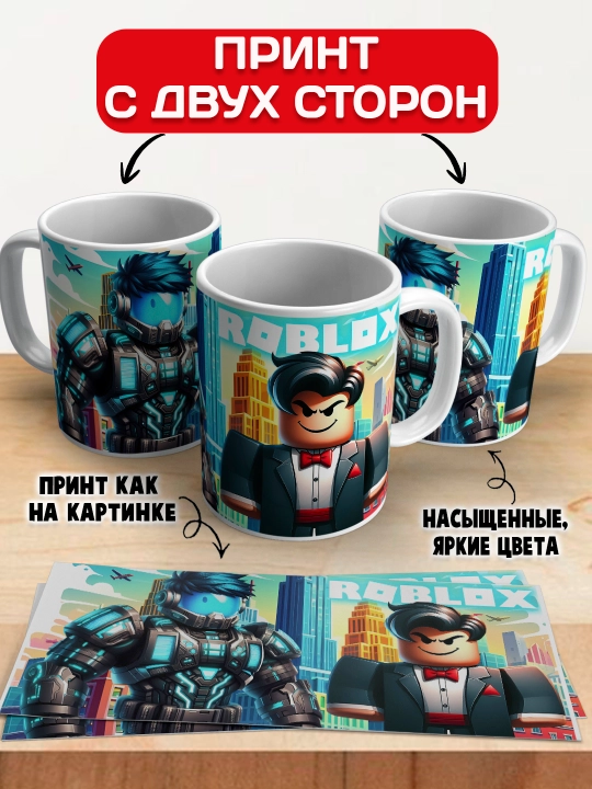 Кружка с принтом Roblox, герои игры Роблокс, 330 мл, 1 штука