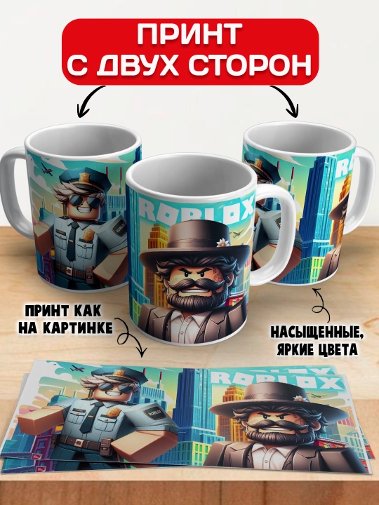 Кружка с принтом Roblox, герои игры Роблокс, 330 мл, 1 штука