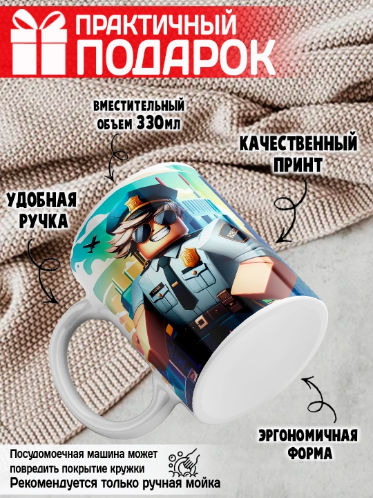 Кружка с принтом Roblox, герои игры Роблокс, 330 мл, 1 штука