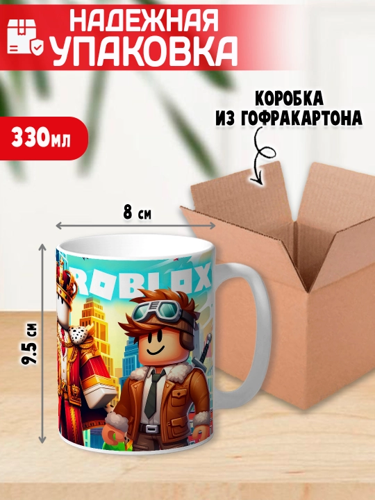 Кружка с принтом Roblox, герои игры Роблокс, 330 мл, 1 штука