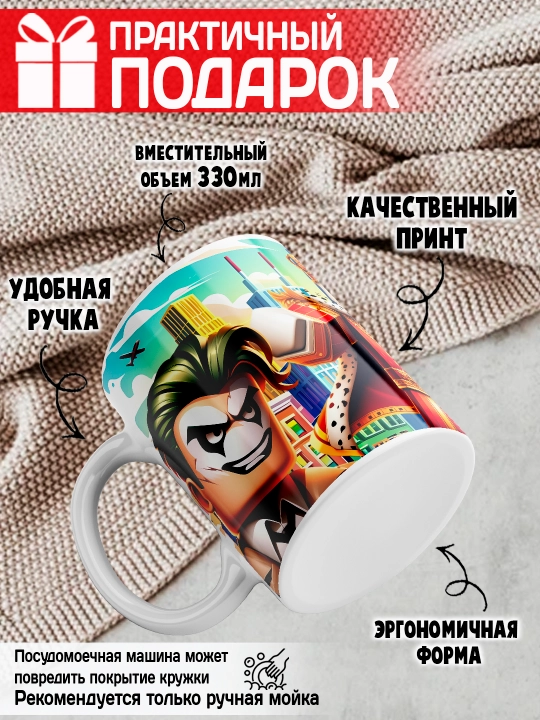 Кружка с принтом Roblox, герои игры Роблокс, 330 мл, 1 штука