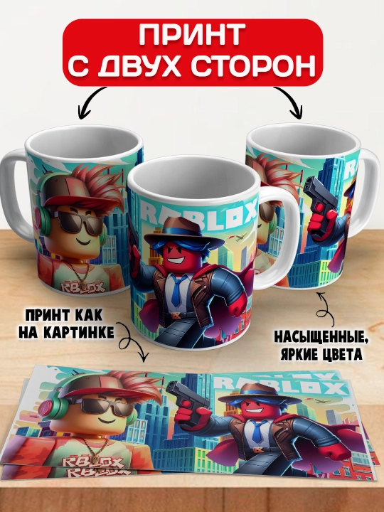 Кружка с принтом Roblox, герои игры Роблокс, 330 мл, 1 штука