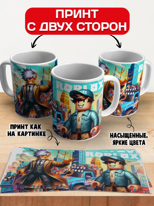 Кружка с принтом Roblox, герои игры Роблокс, 330 мл, 1 штука