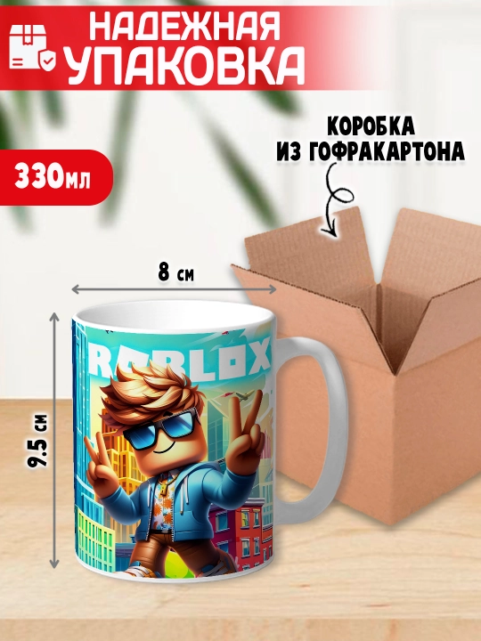 Кружка с принтом Roblox, герои игры Роблокс, 330 мл, 1 штука